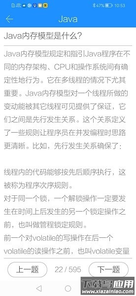 it面试宝典app下载