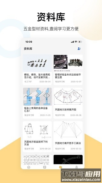 五金手册app下载