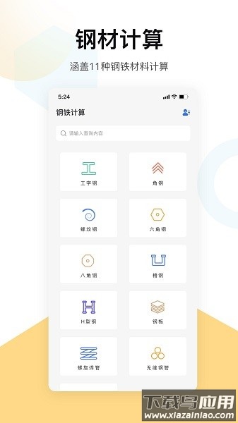 五金手册手机版最新版截图1