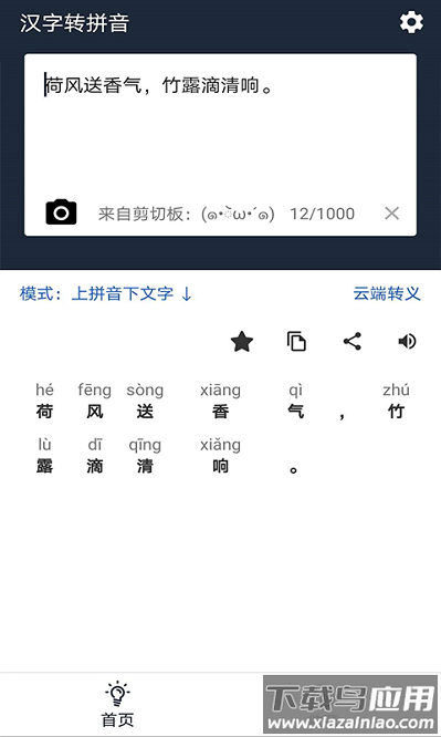 极简汉字转拼音软件下载
