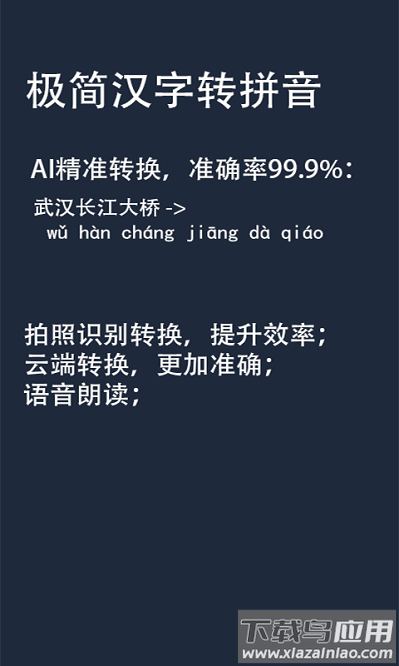 极简汉字转拼音app最新版截图1