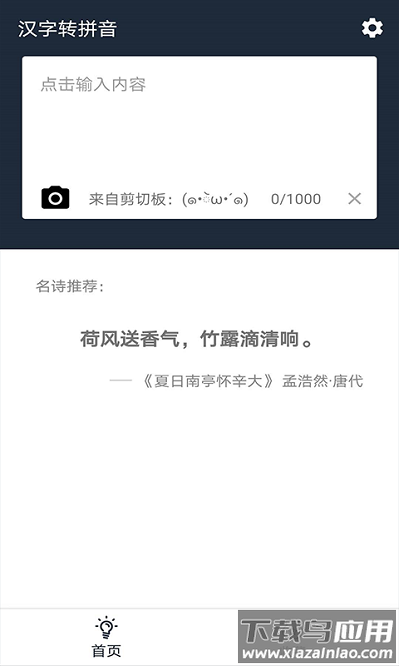 极简汉字转拼音app最新版截图3