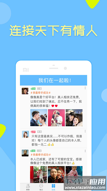 像像相亲真人平台截图2