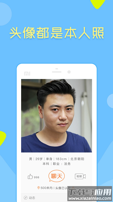 像像相亲真人平台截图3