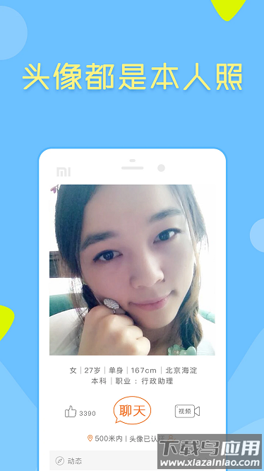 像像相亲真人平台截图4