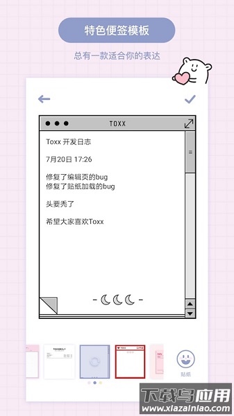 toxx便签软件最新版截图1