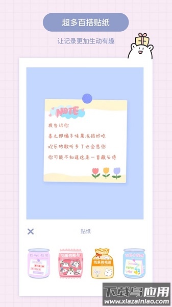 toxx便签软件最新版截图2