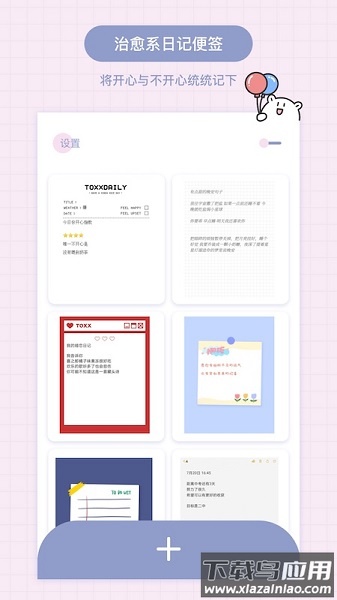 toxx便签软件最新版截图3
