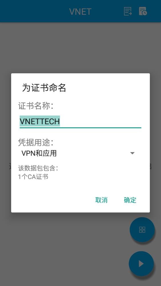 vnet抓包软件最新版截图1