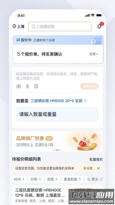 实单求购软件下载