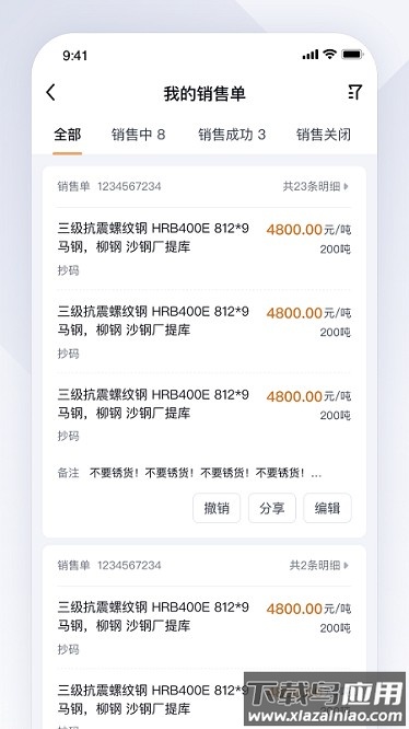 实单求购app最新版截图1
