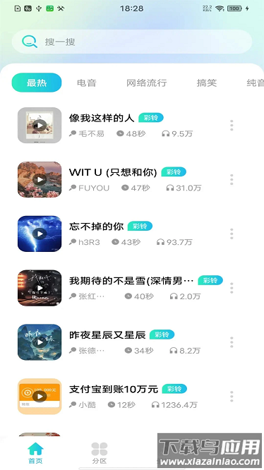 全民铃声秀最新版最新版截图1