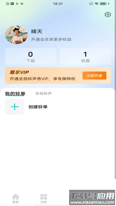 全民铃声秀最新版最新版截图3