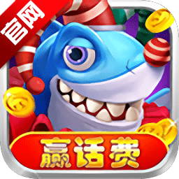 真人捕鱼比赛官方正版原版游戏