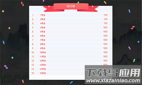 头脑无敌官方版截图