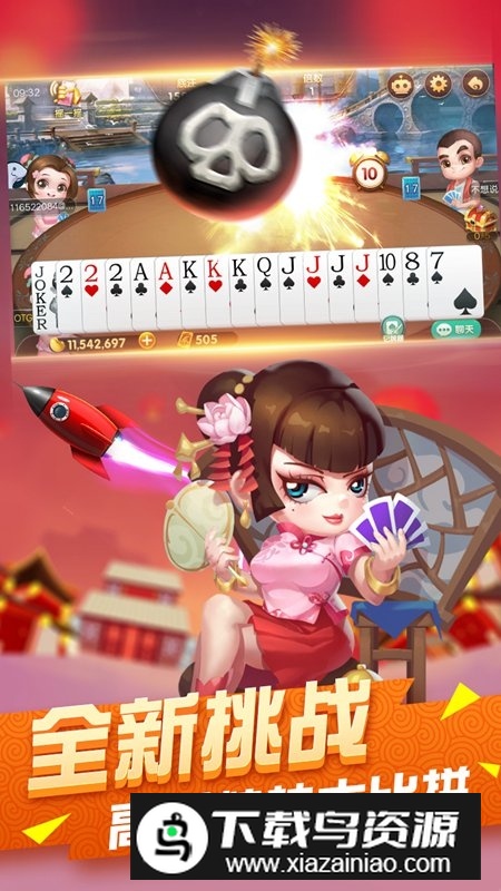 真人天天斗地主疯狂版2025最新版最新版截图4