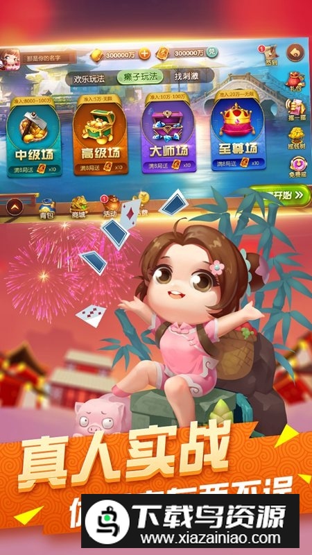 真人天天斗地主疯狂版2025最新版最新版截图5