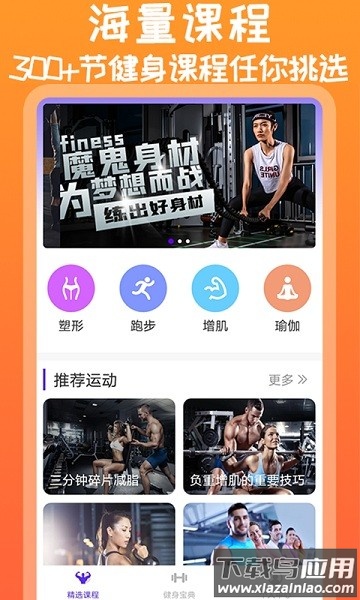 火辣健身手机版