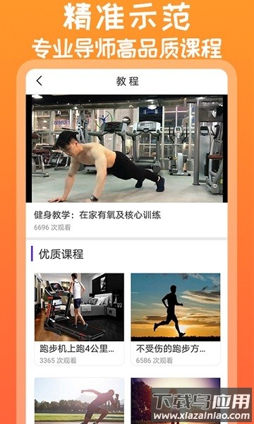 火辣健身官方版最新版截图1