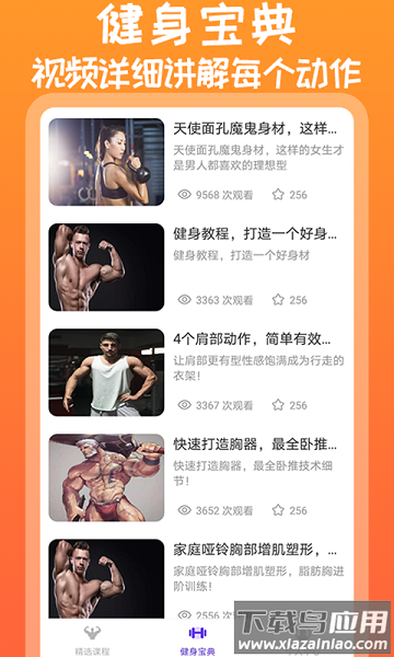 火辣健身官方版最新版截图2