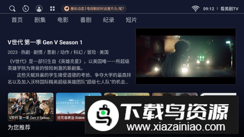 看美剧TV免费版最新版截图2