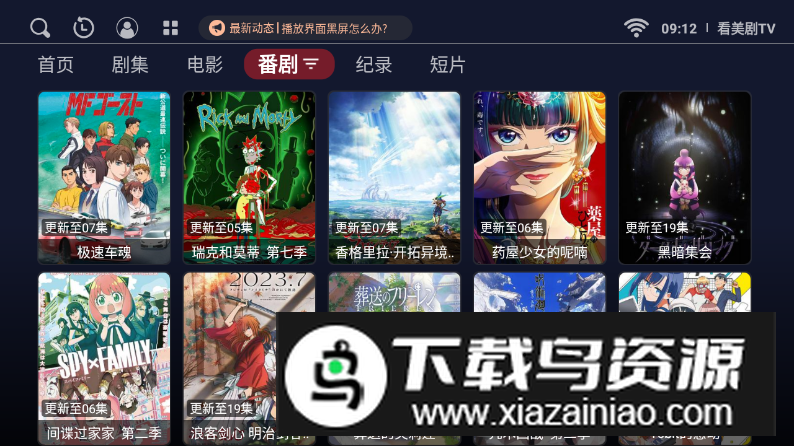 看美剧TV免费版最新版截图4