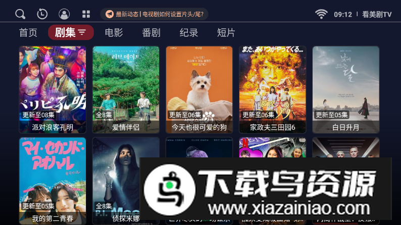 看美剧TV免费版最新版截图5