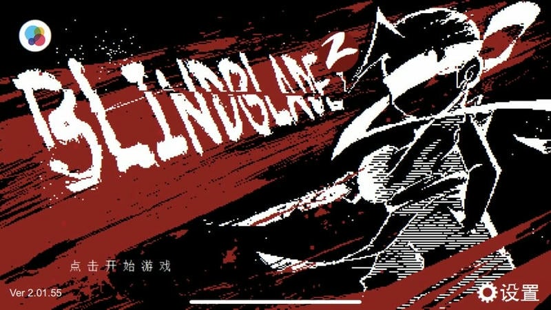 盲剑2(blindblade2)最新版截图2