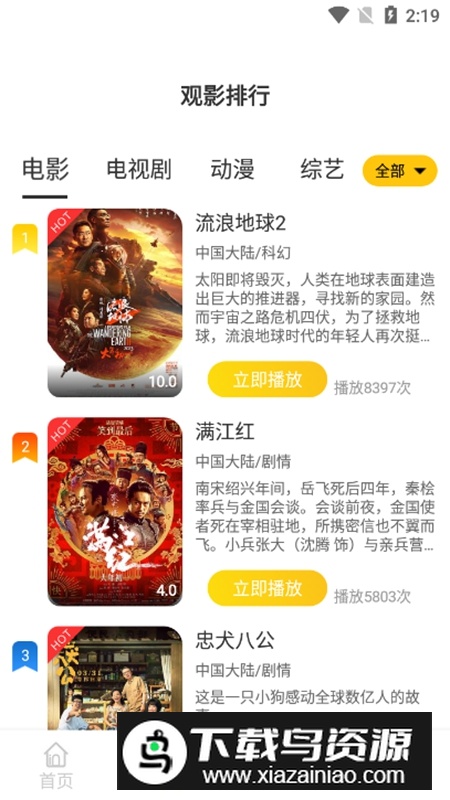 看看影视APP去广告去升级版最新版截图2