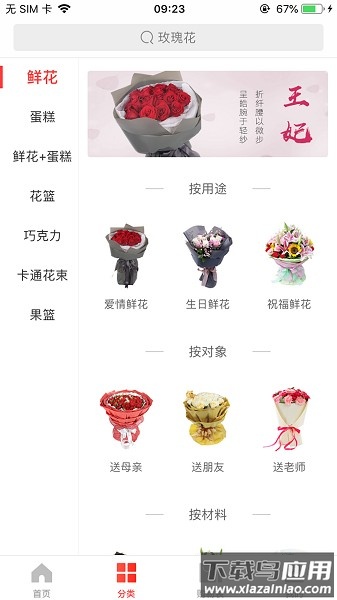 七彩鲜花礼品网下载