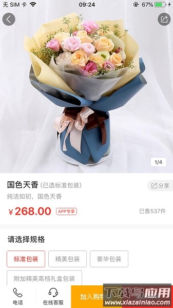 七彩鲜花app最新版截图4