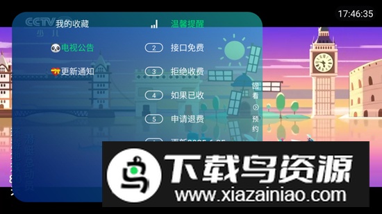 看电视呗tv升级版app最新版截图3