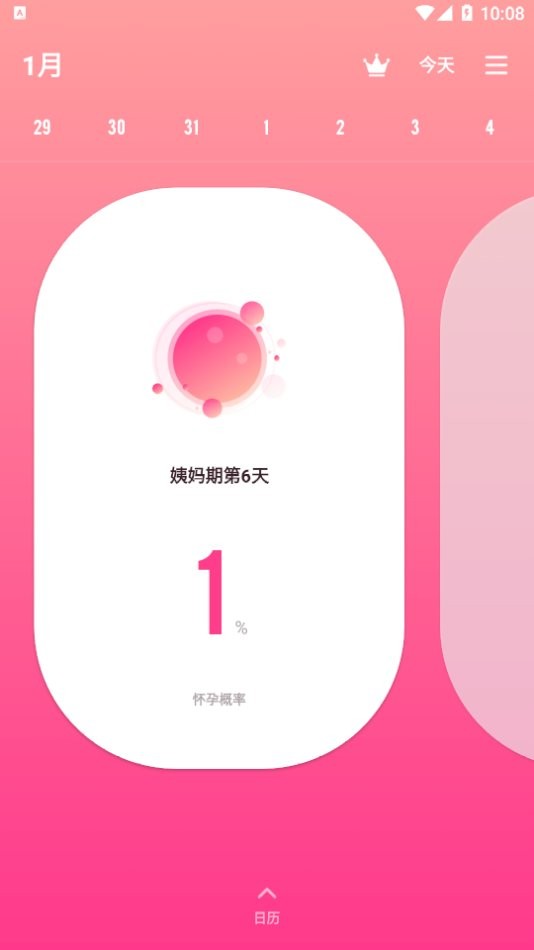 排卵期计算器手机版下载