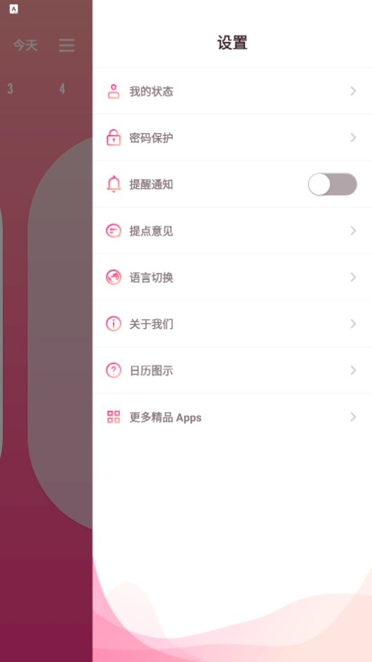 排卵期计算器app最新版截图1
