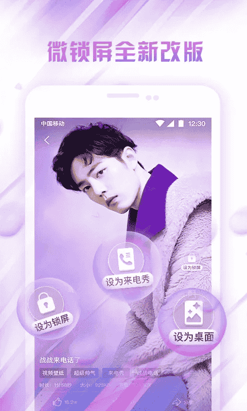 微锁屏软件官方版最新版截图1