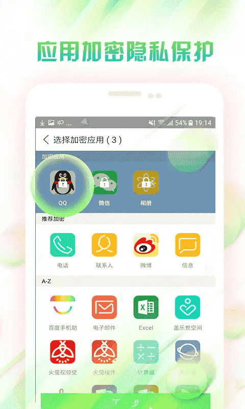 微锁屏软件官方版最新版截图3