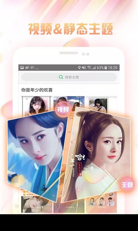 微锁屏软件官方版最新版截图4