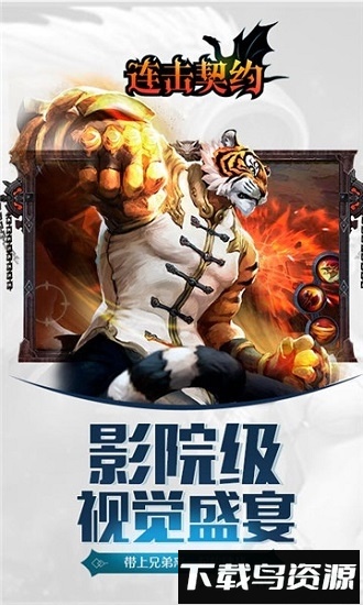 连击契约飞升版最新版截图1