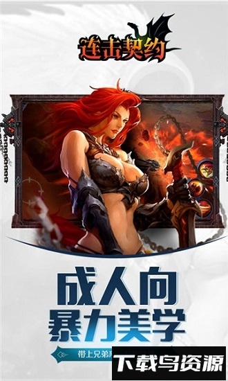 连击契约飞升版最新版截图2