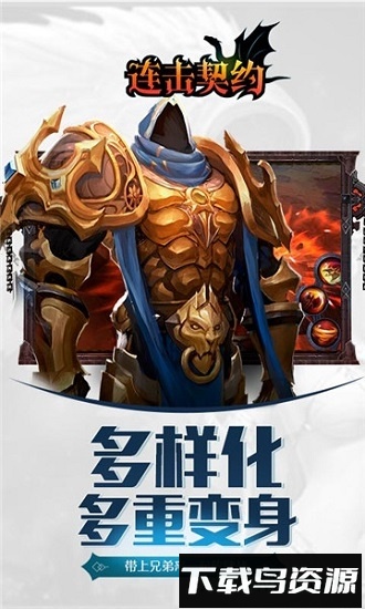 连击契约飞升版最新版截图3