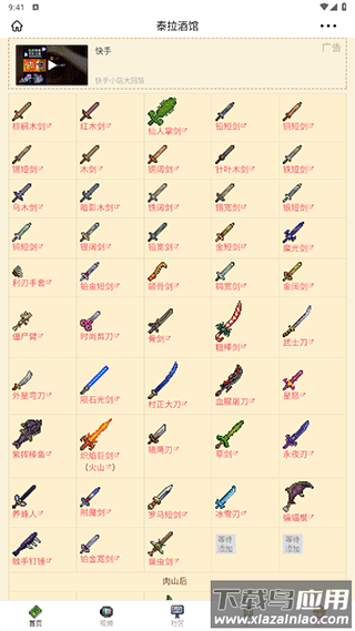 泰拉酒馆官方正版