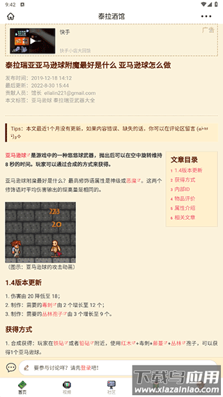 泰拉酒馆官方正版