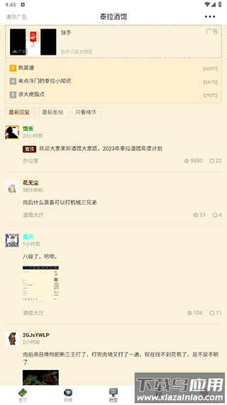 泰拉酒馆官方正版