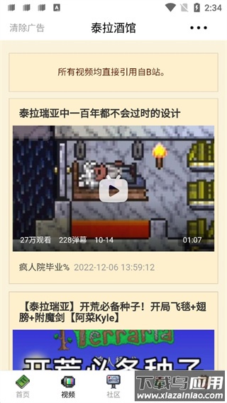 泰拉酒馆官方正版最新版截图3