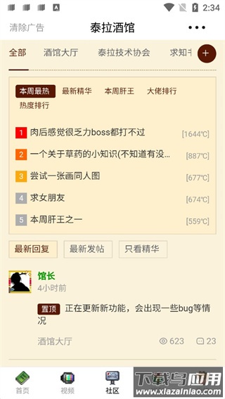 泰拉酒馆官方正版最新版截图4