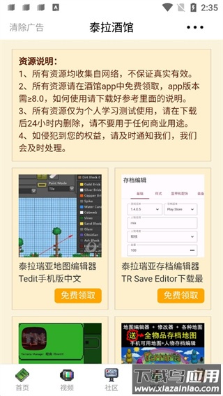 泰拉酒馆官方正版最新版截图5