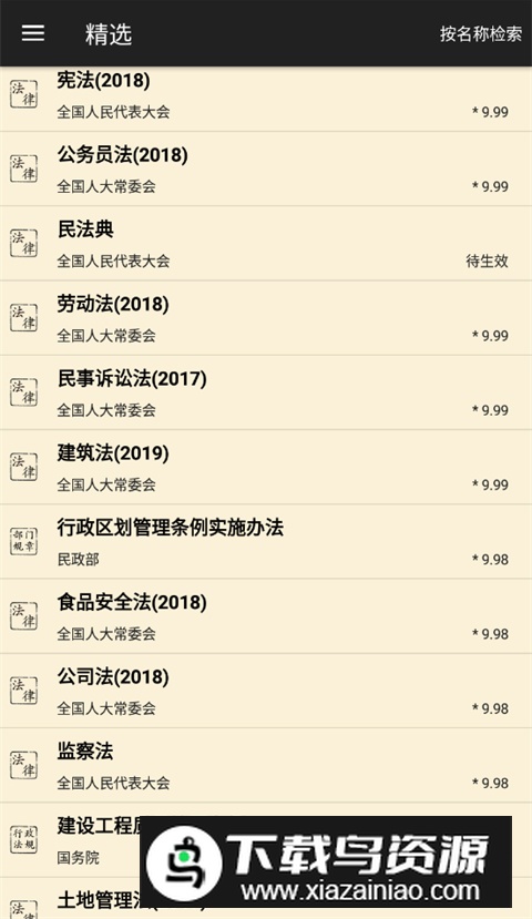 看法法律库数据app最新版本