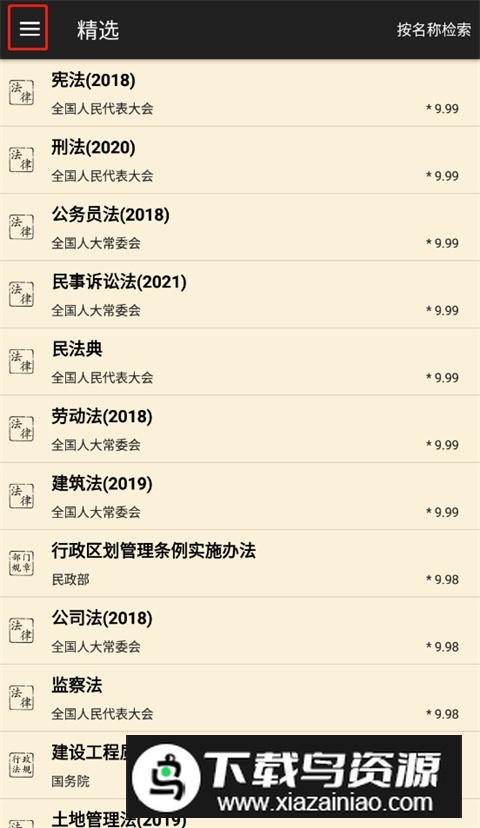 看法法律库数据app最新版本