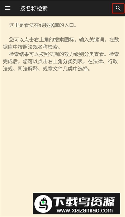 看法法律库数据app最新版本