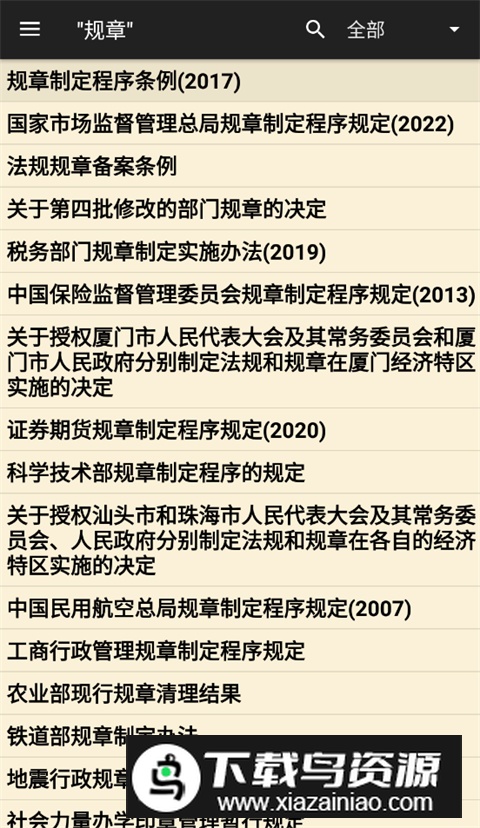 看法法律库数据app最新版本